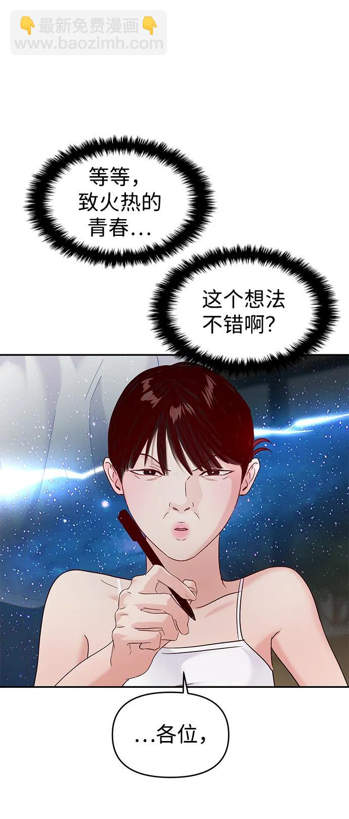 🍱随便的校园恋爱 第104话 第44页