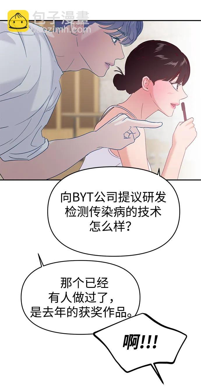🍱随便的校园恋爱 第104话 第45页