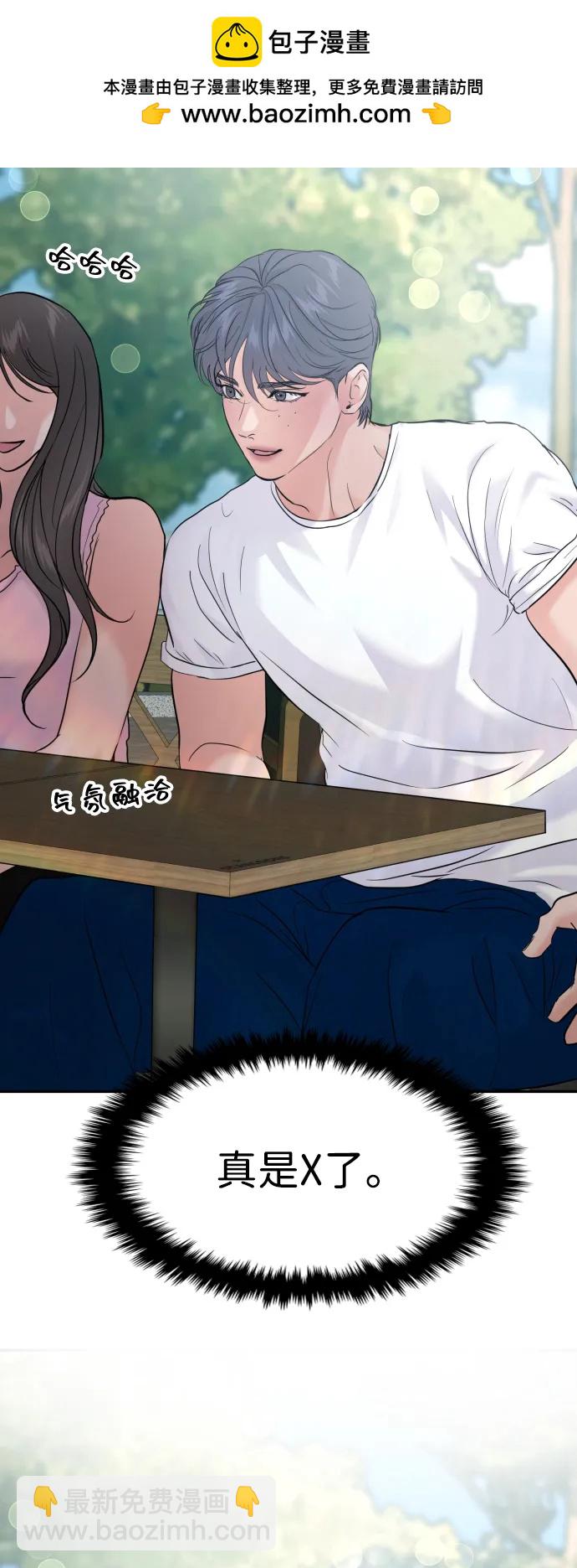 🍱随便的校园恋爱 第104话 第5页