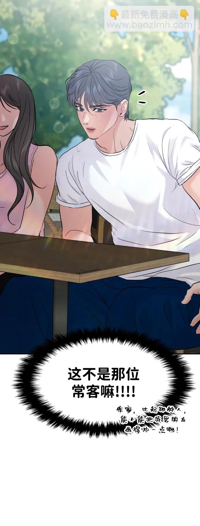 🍱随便的校园恋爱 第104话 第6页
