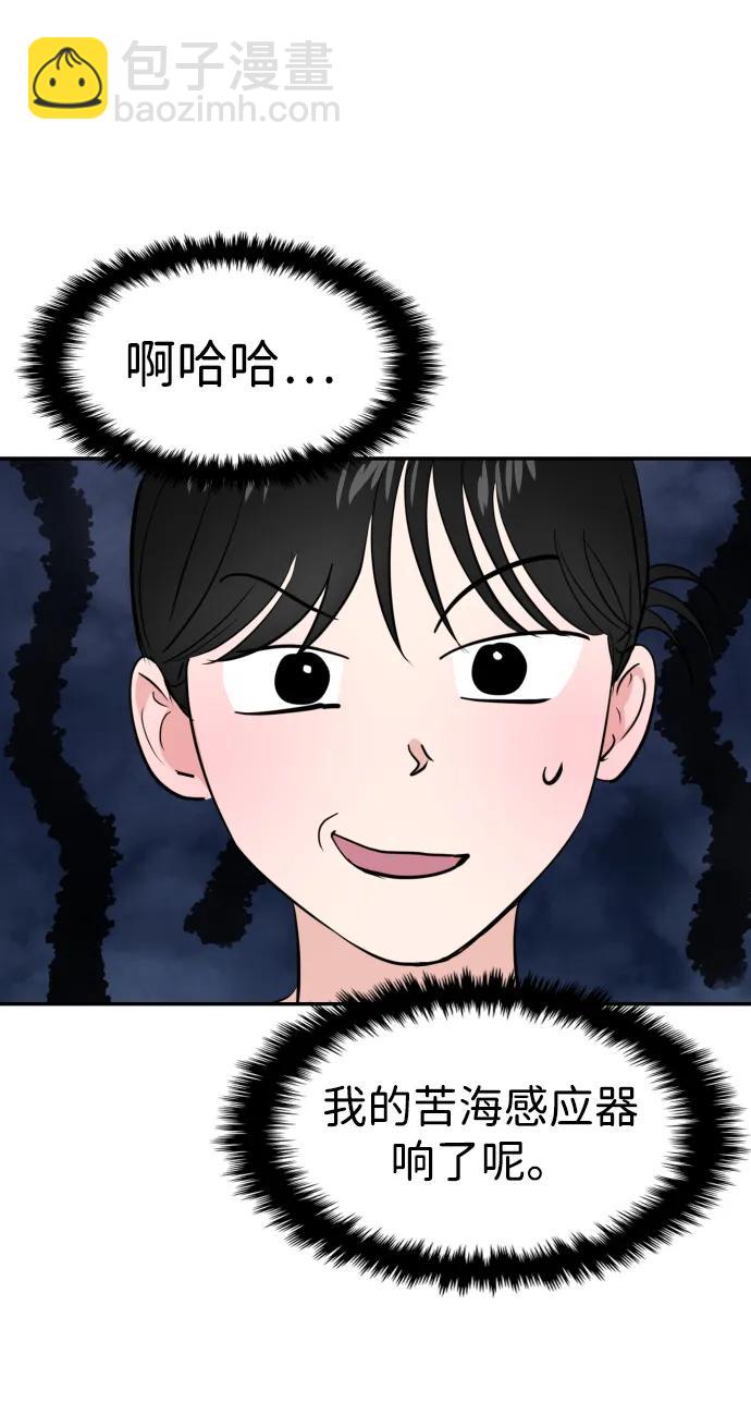🍱随便的校园恋爱 第104话 第7页