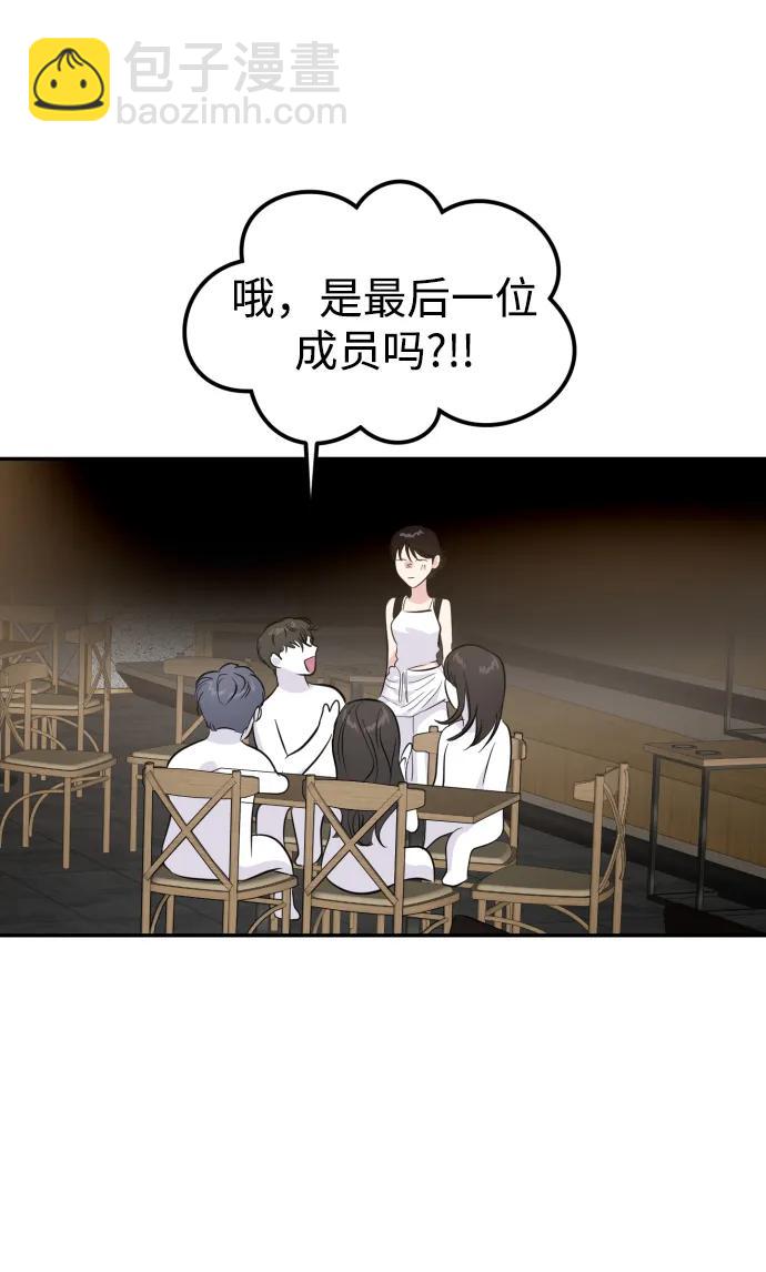 🍱随便的校园恋爱 第104话 第8页