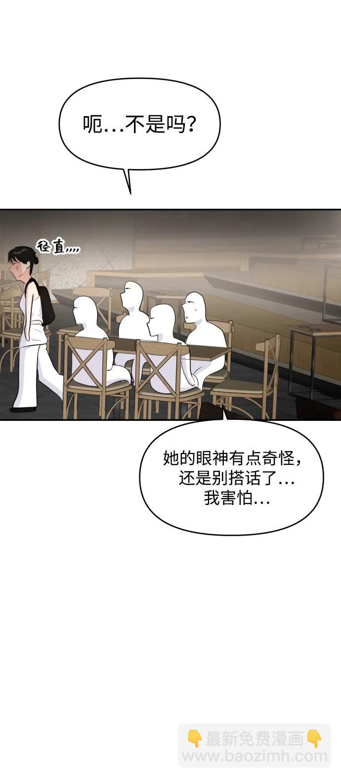 🍱随便的校园恋爱 第104话 第9页