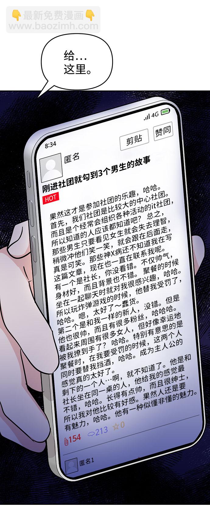 🍱随便的校园恋爱 第12话 第11页