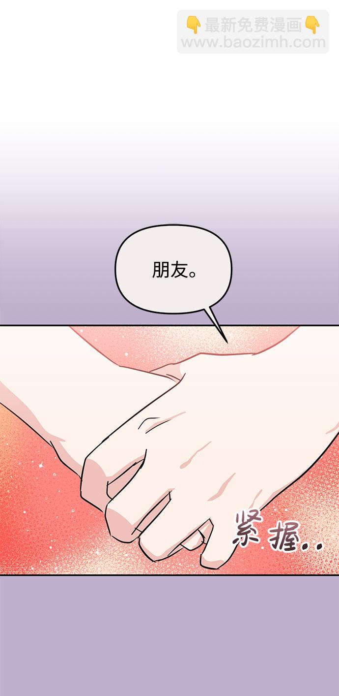 🍱随便的校园恋爱 第12话 第15页