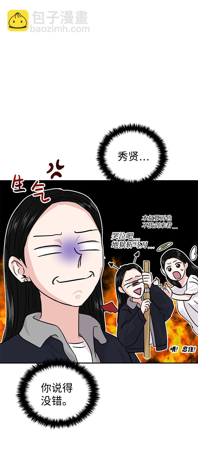 🍱随便的校园恋爱 第12话 第22页