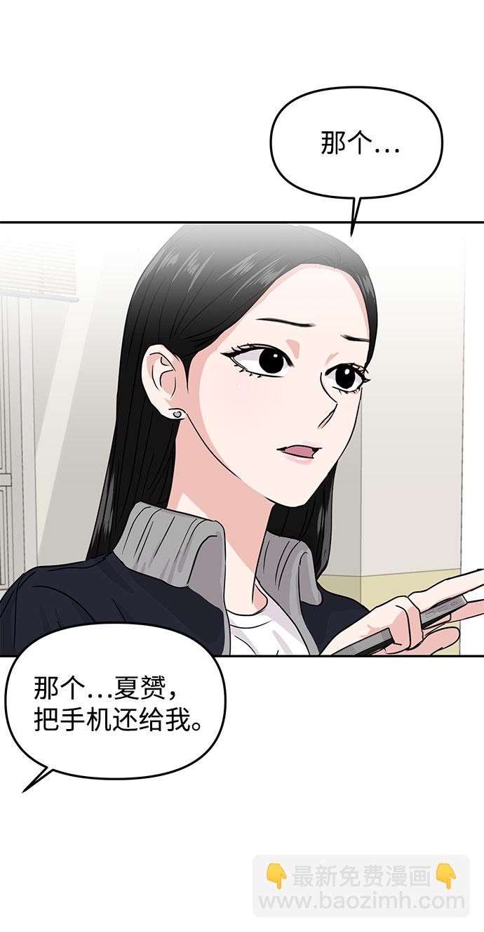 🍱随便的校园恋爱 第12话 第26页