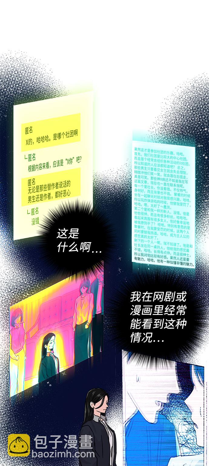 🍱随便的校园恋爱 第12话 第31页