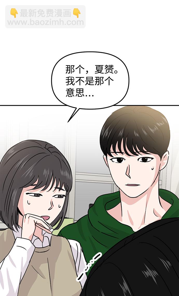 🍱随便的校园恋爱 第12话 第34页