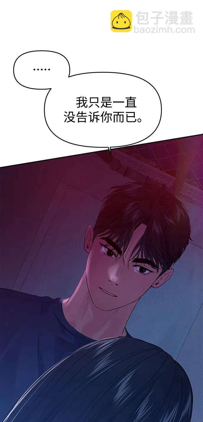 🍱随便的校园恋爱 第106话 第14页