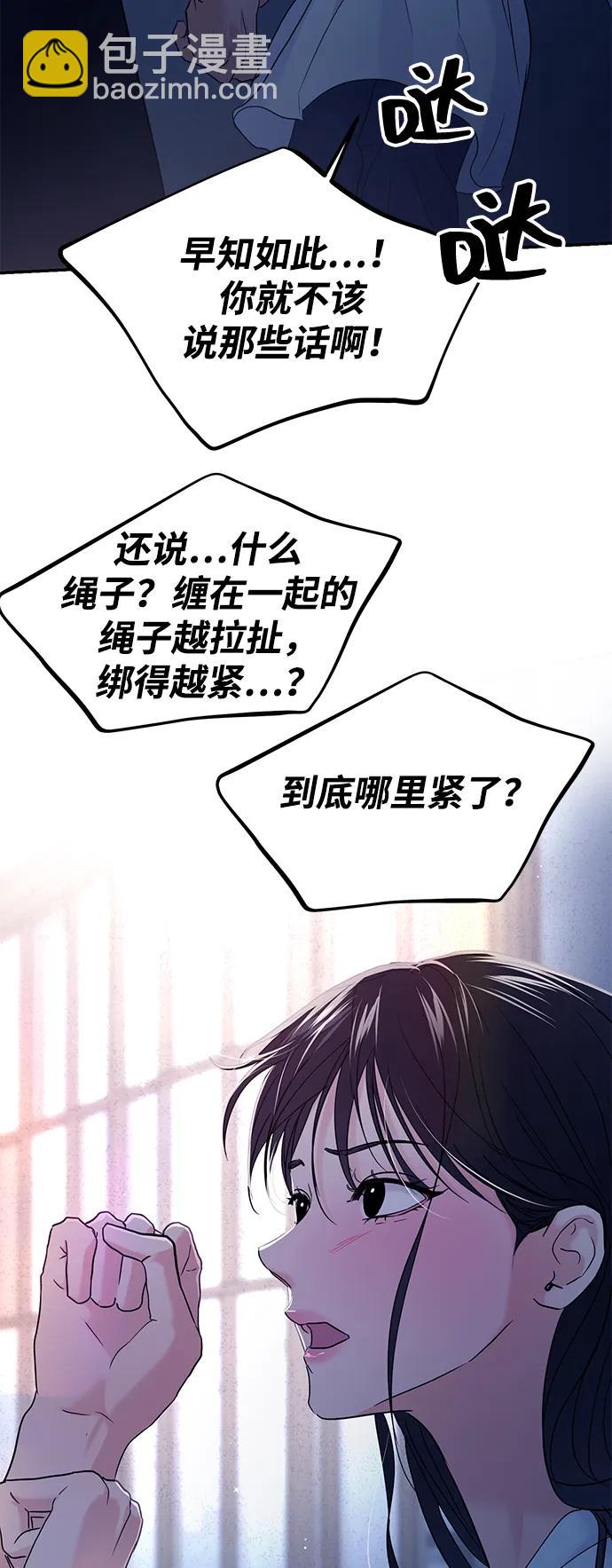 🍱随便的校园恋爱 第106话 第27页