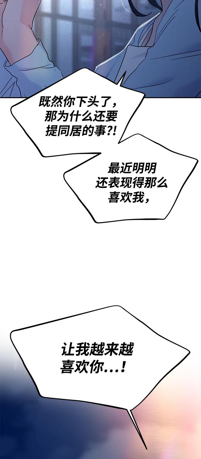 🍱随便的校园恋爱 第106话 第28页