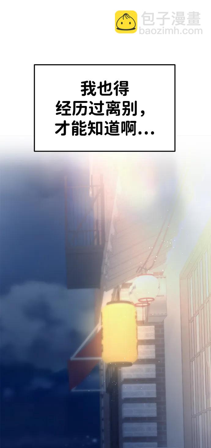 🍱随便的校园恋爱 第106话 第35页