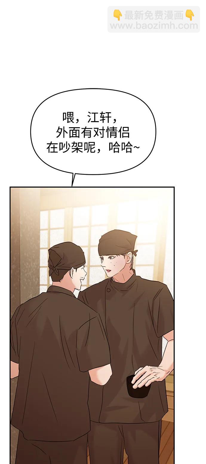 🍱随便的校园恋爱 第106话 第40页