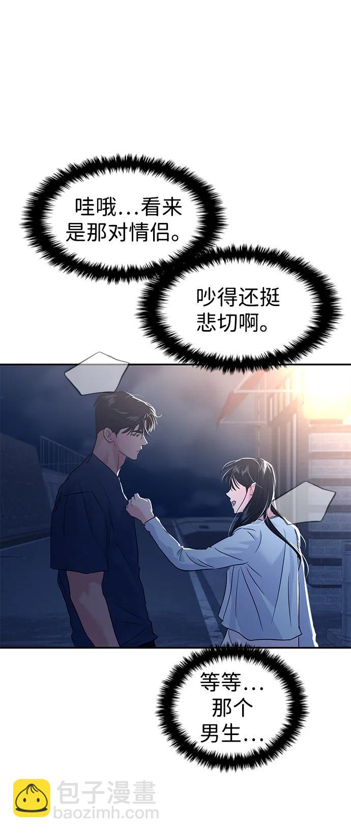 🍱随便的校园恋爱 第106话 第43页