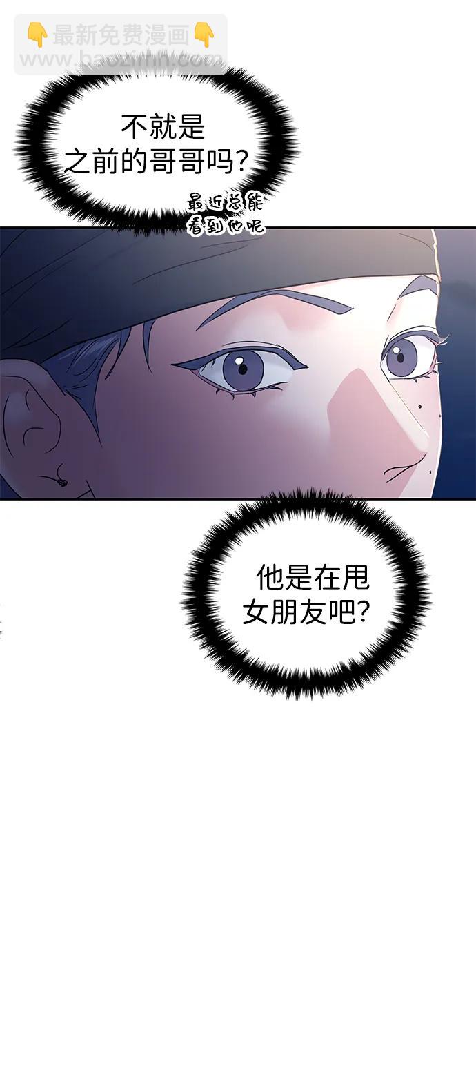 🍱随便的校园恋爱 第106话 第44页