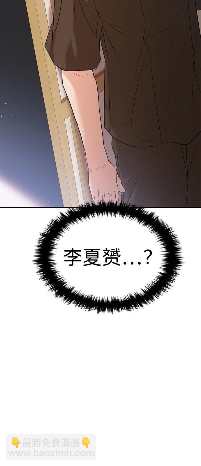 🍱随便的校园恋爱 第106话 第47页