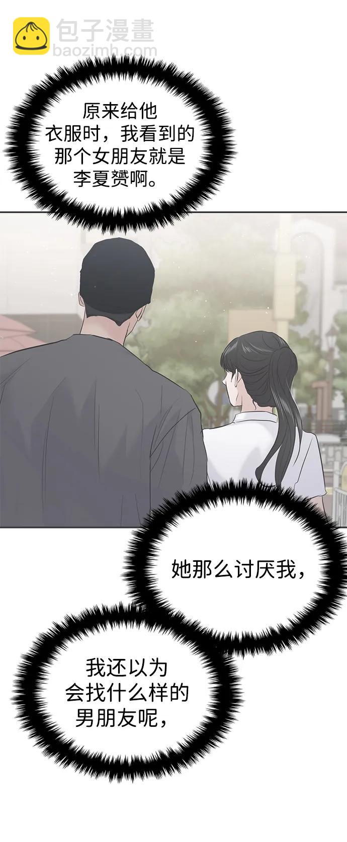 🍱随便的校园恋爱 第106话 第48页