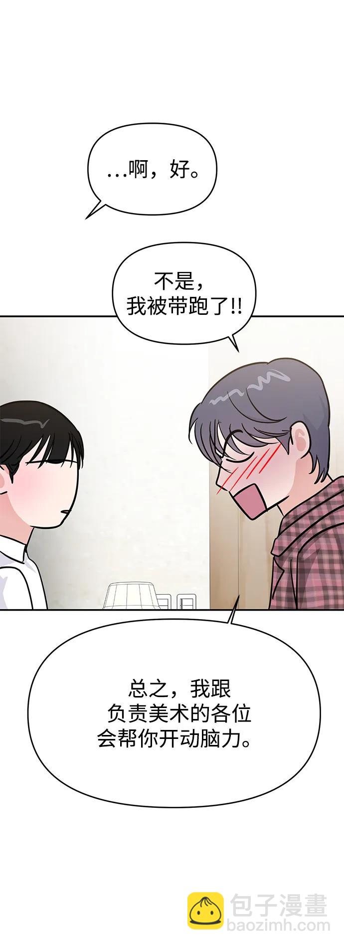 🍱随便的校园恋爱 第108话 第14页