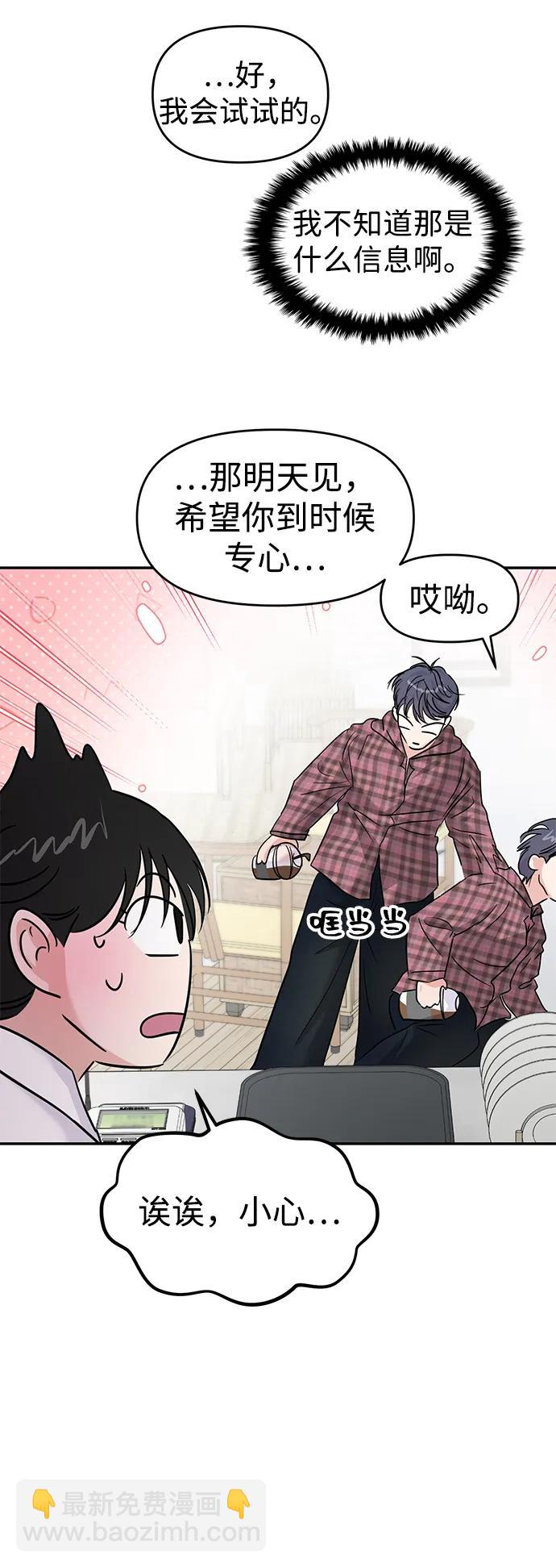 🍱随便的校园恋爱 第108话 第16页