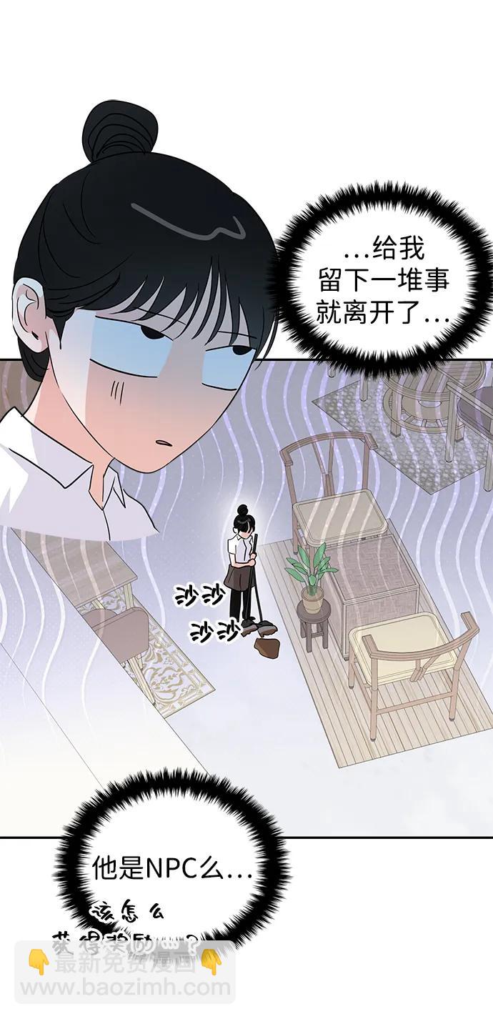 🍱随便的校园恋爱 第108话 第19页