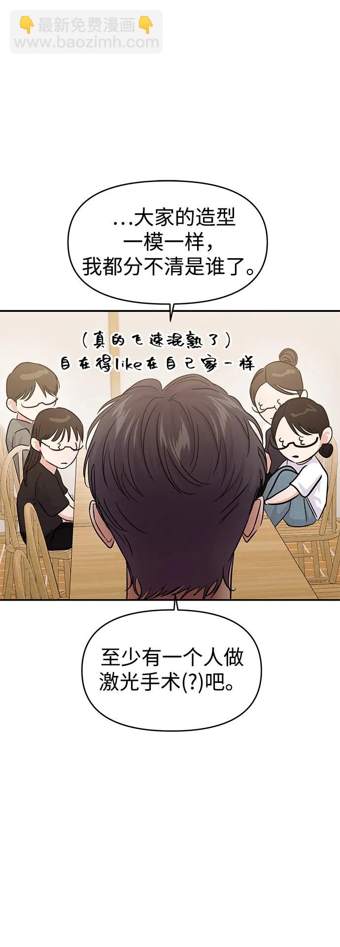 🍱随便的校园恋爱 第108话 第27页
