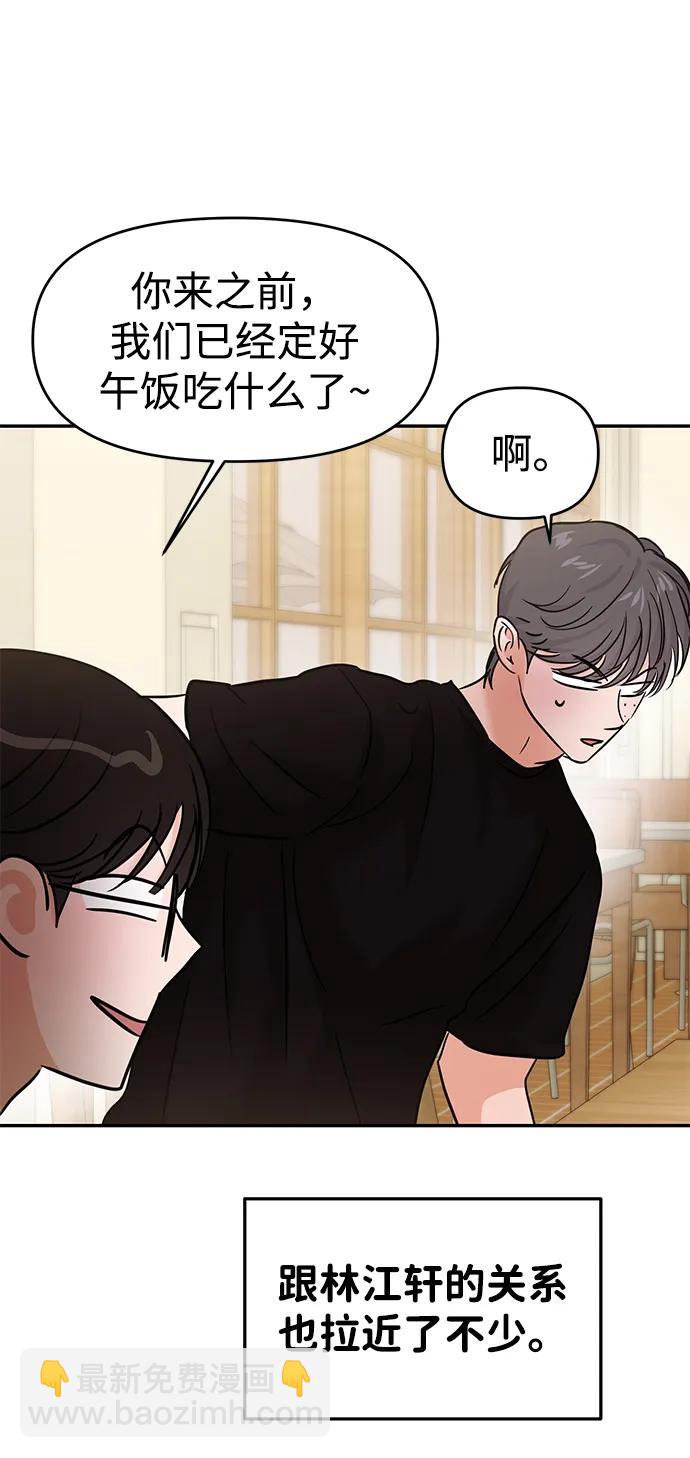 🍱随便的校园恋爱 第108话 第28页