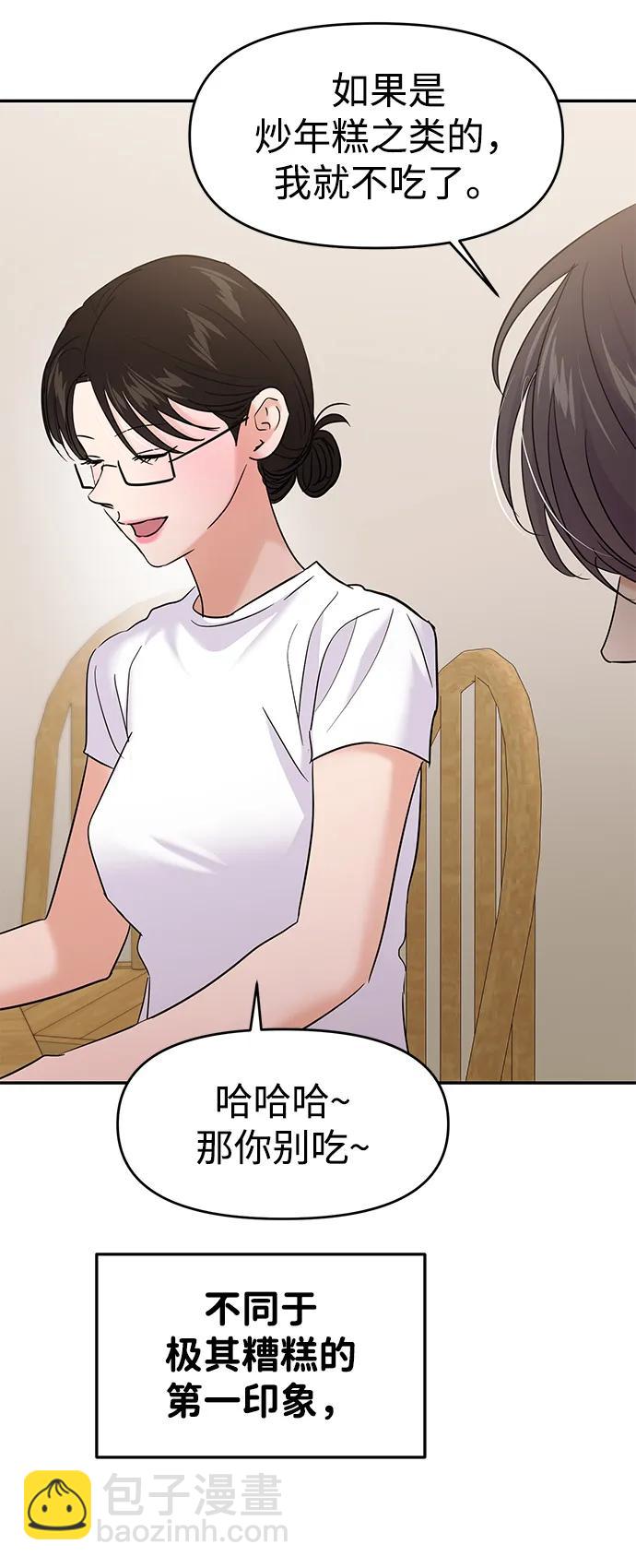 🍱随便的校园恋爱 第108话 第29页
