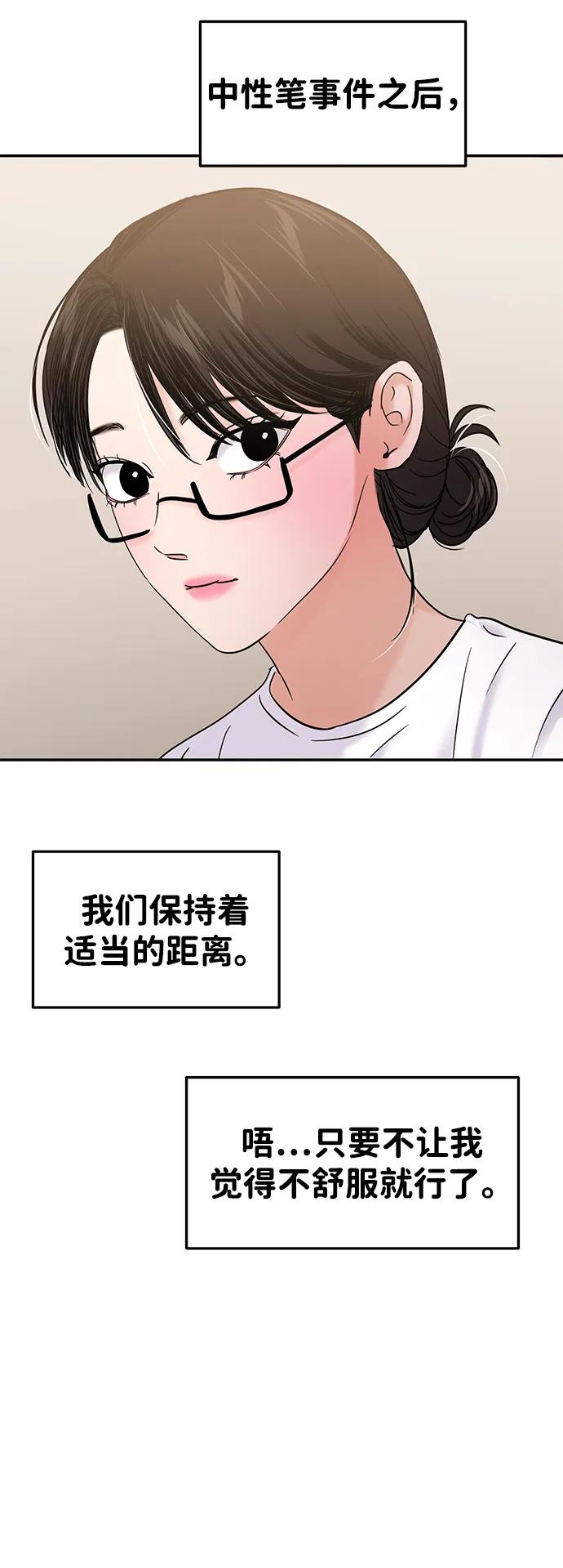 🍱随便的校园恋爱 第108话 第31页