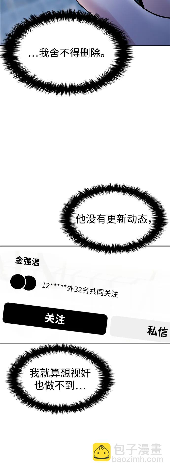 🍱随便的校园恋爱 第108话 第34页