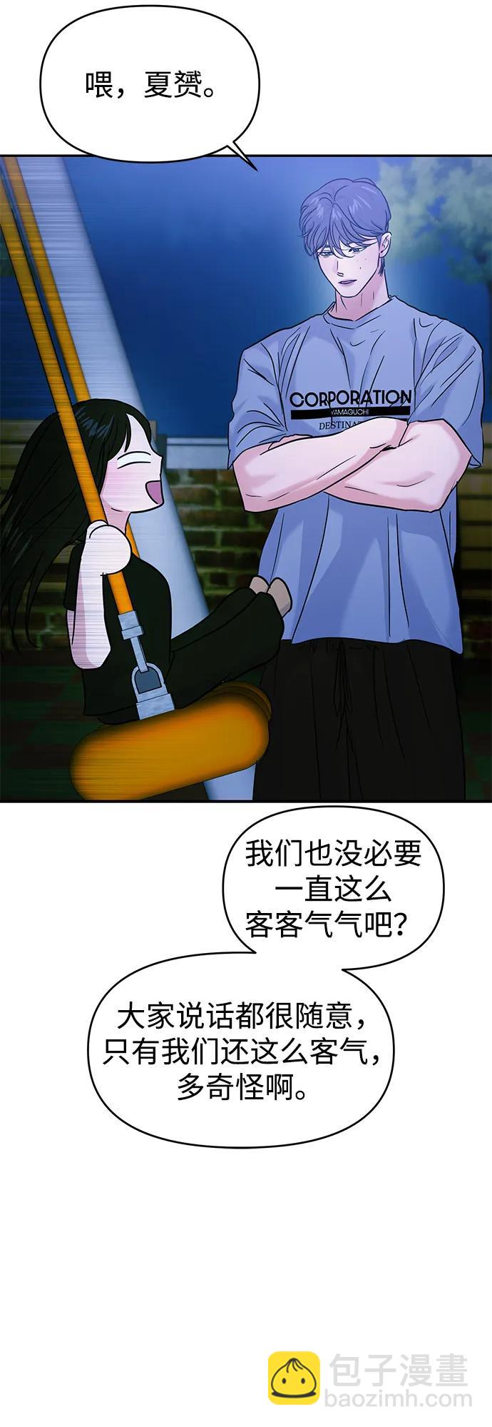 🍱随便的校园恋爱 第108话 第38页