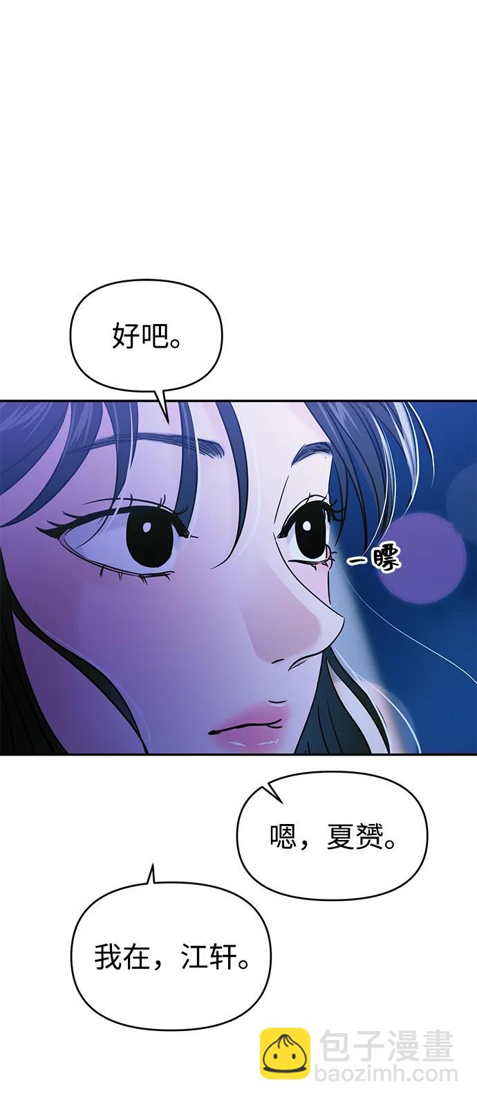 🍱随便的校园恋爱 第108话 第39页