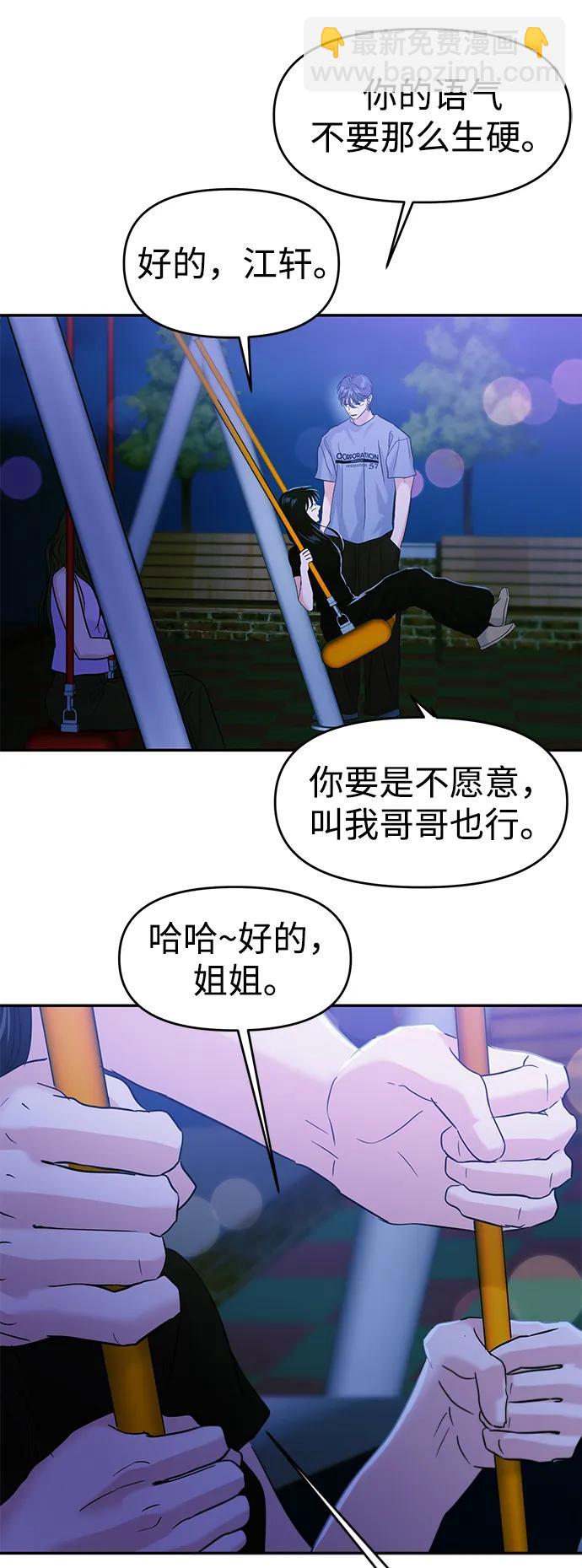 🍱随便的校园恋爱 第108话 第40页