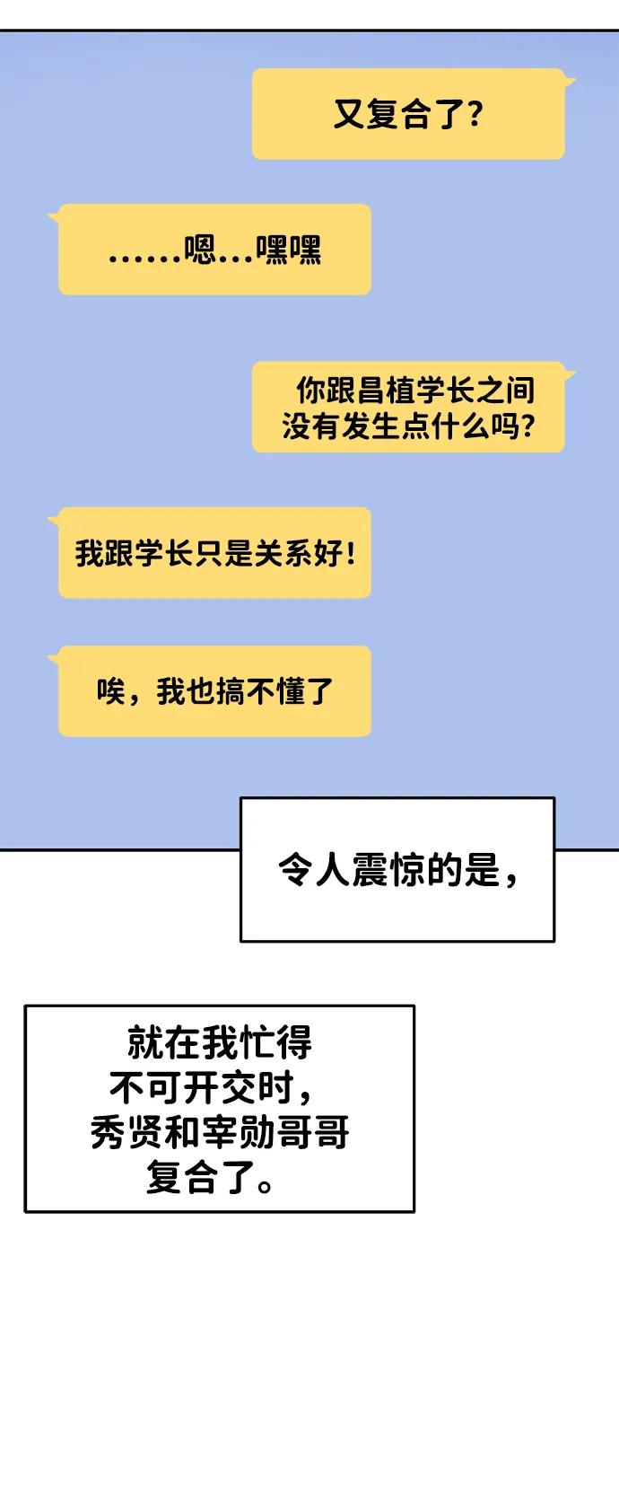 🍱随便的校园恋爱 第108话 第43页