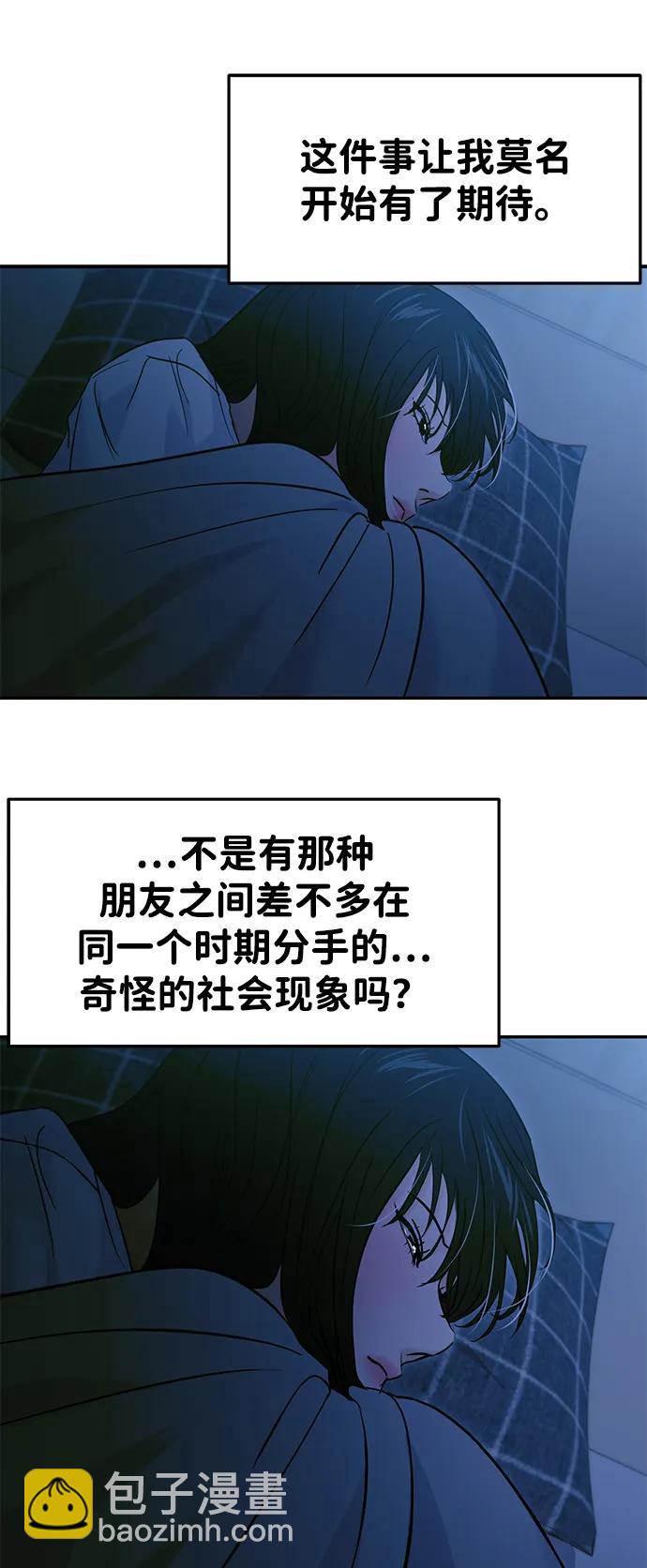 🍱随便的校园恋爱 第108话 第44页