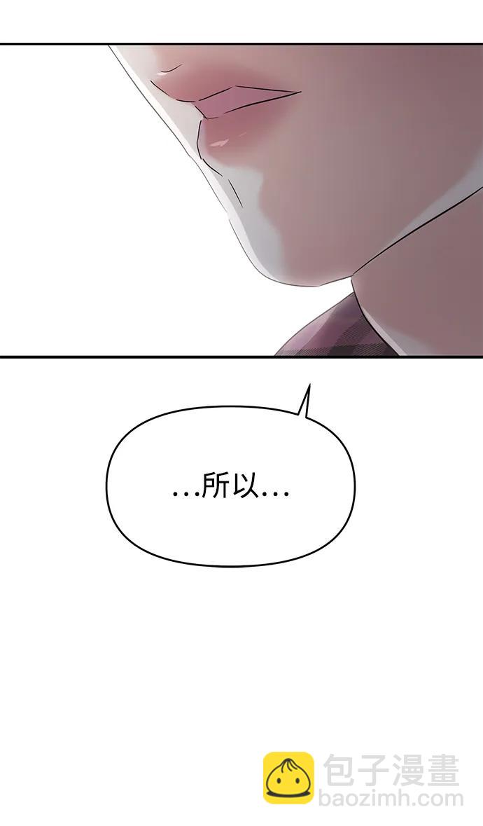 🍱随便的校园恋爱 第108话 第7页