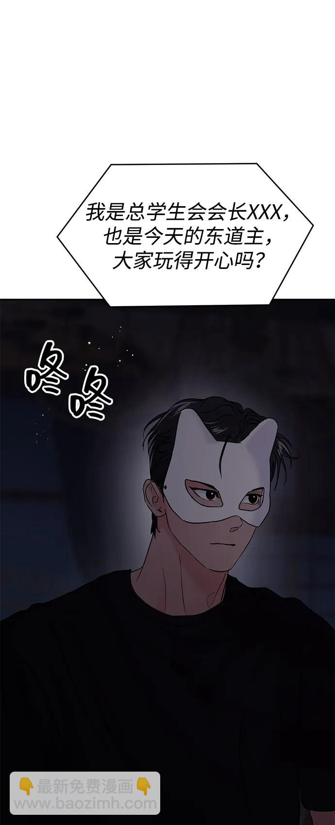 🍱随便的校园恋爱 第110话 第15页