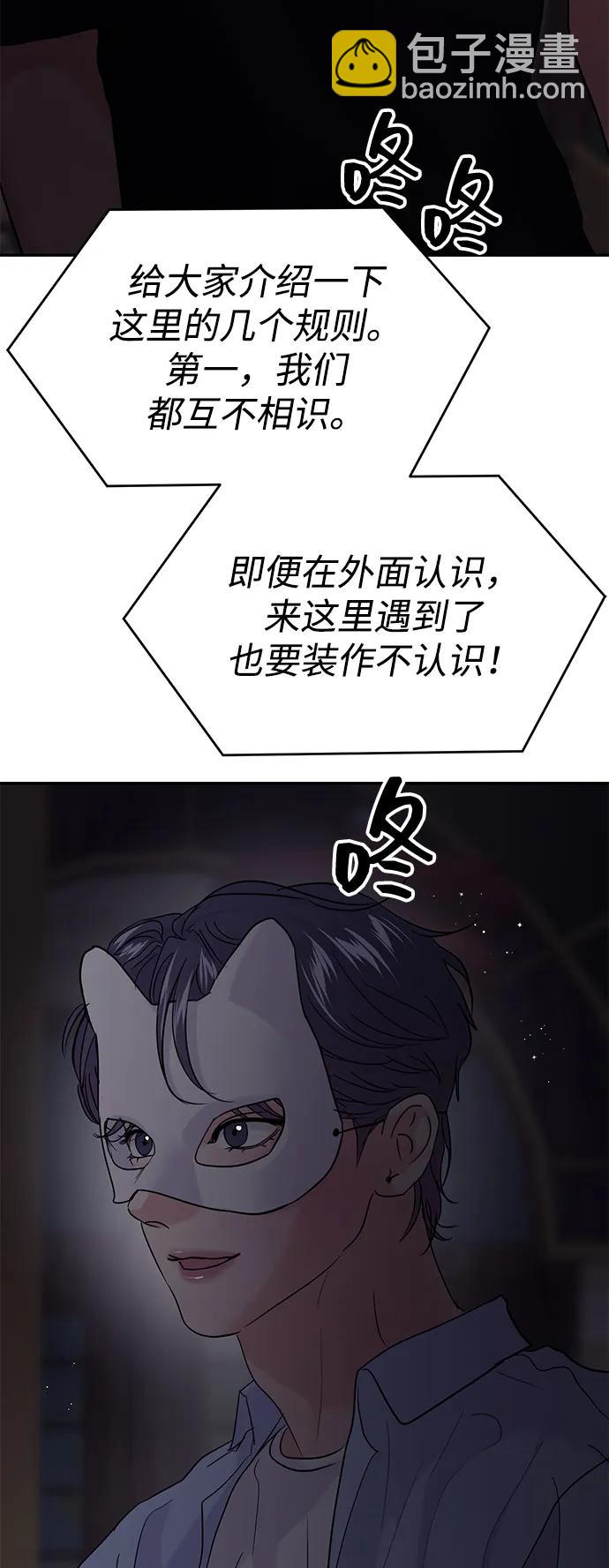 🍱随便的校园恋爱 第110话 第16页