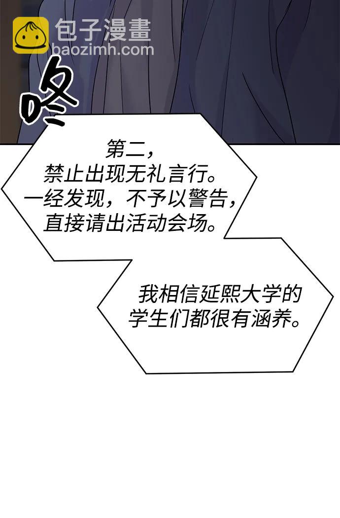 🍱随便的校园恋爱 第110话 第17页