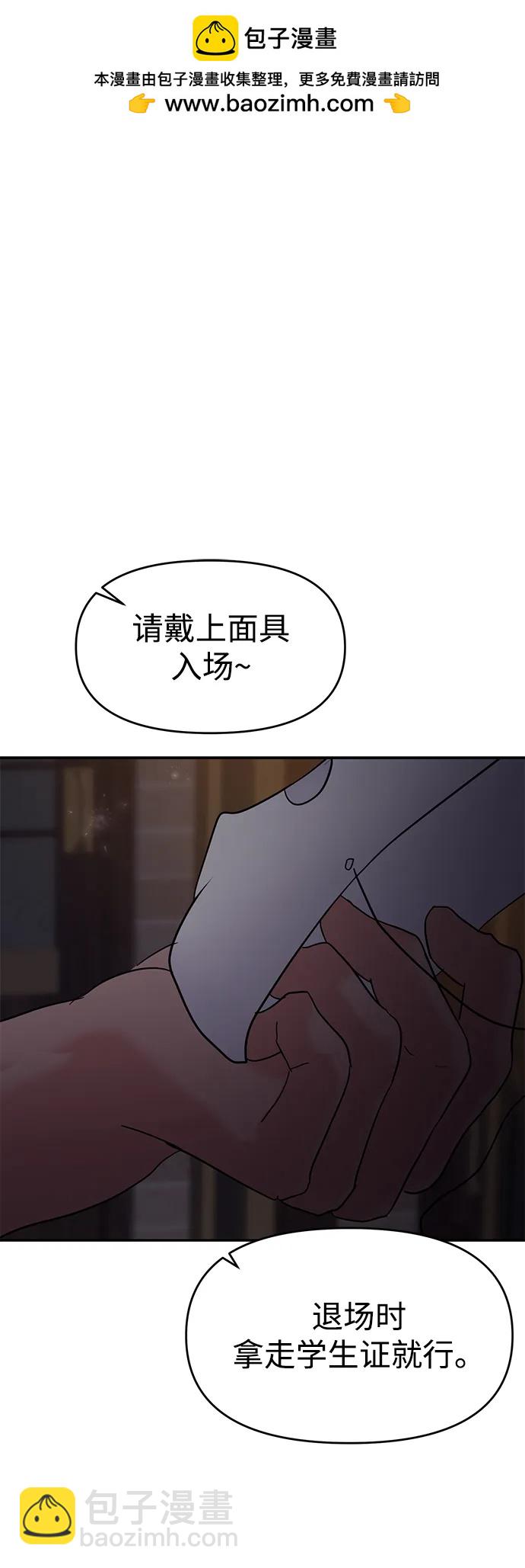 🍱随便的校园恋爱 第110话 第2页