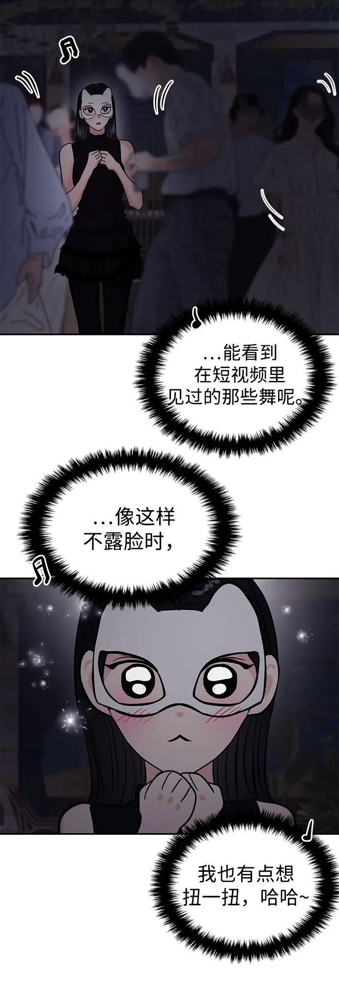 🍱随便的校园恋爱 第110话 第21页