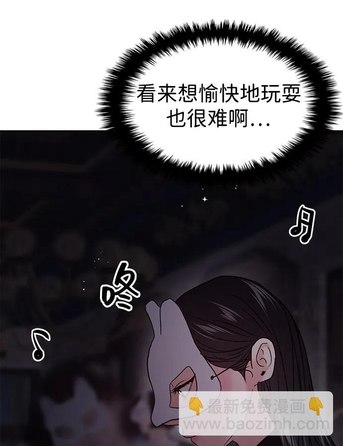 🍱随便的校园恋爱 第110话 第24页