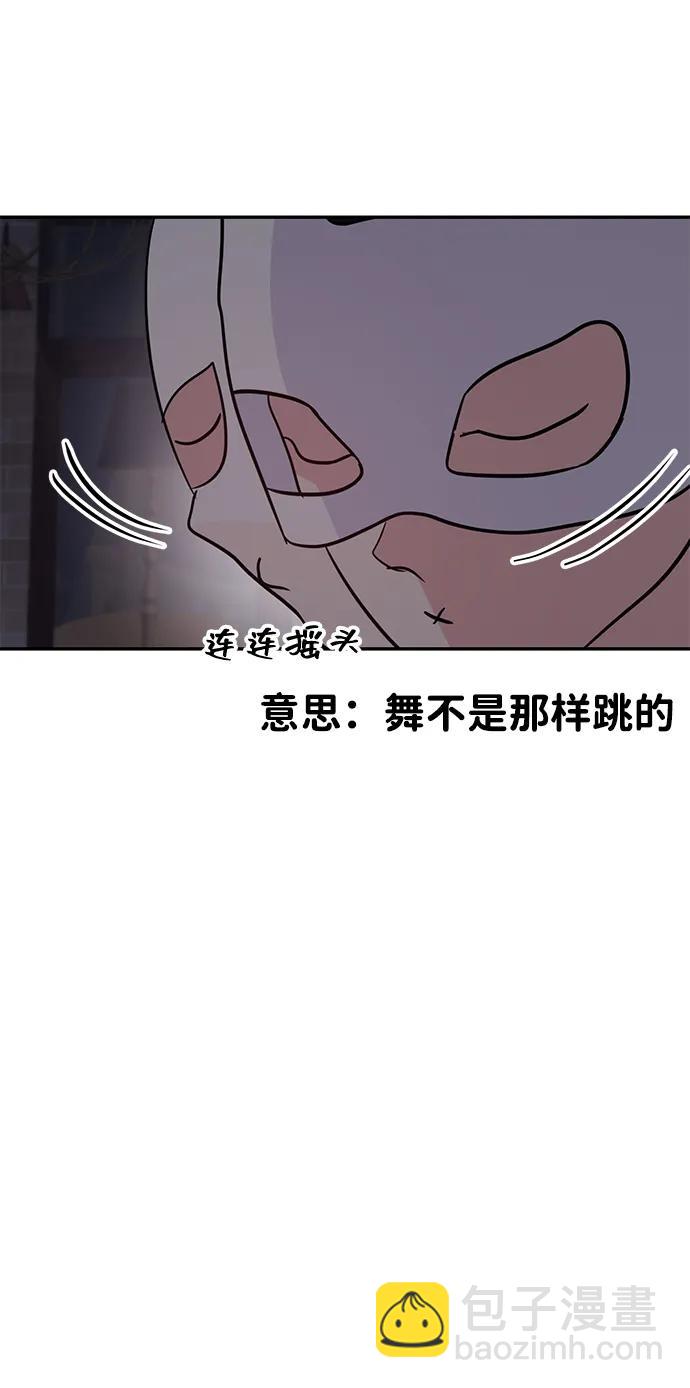 🍱随便的校园恋爱 第110话 第28页