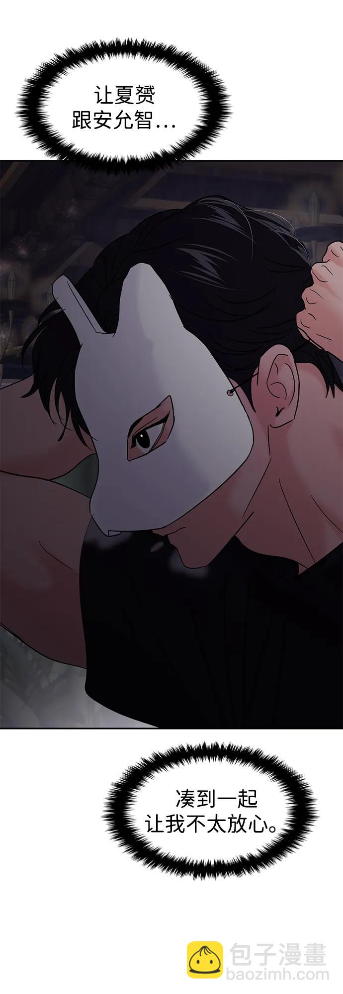 🍱随便的校园恋爱 第110话 第3页