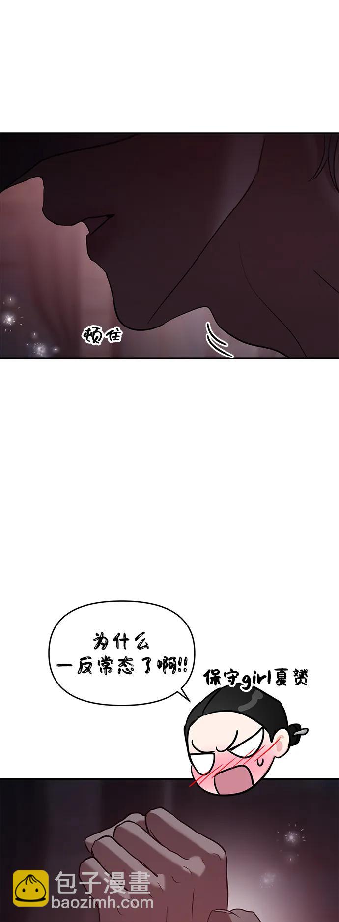 🍱随便的校园恋爱 第110话 第32页