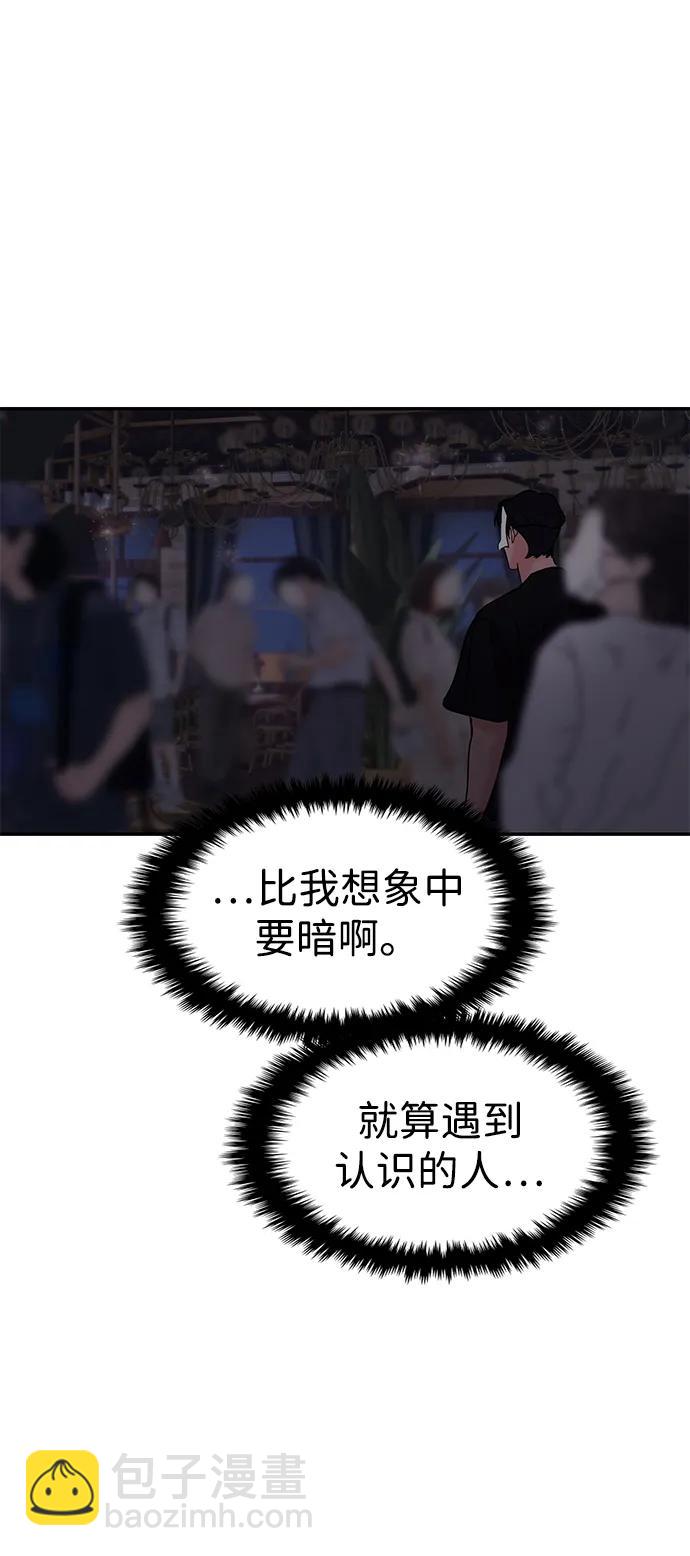 🍱随便的校园恋爱 第110话 第4页
