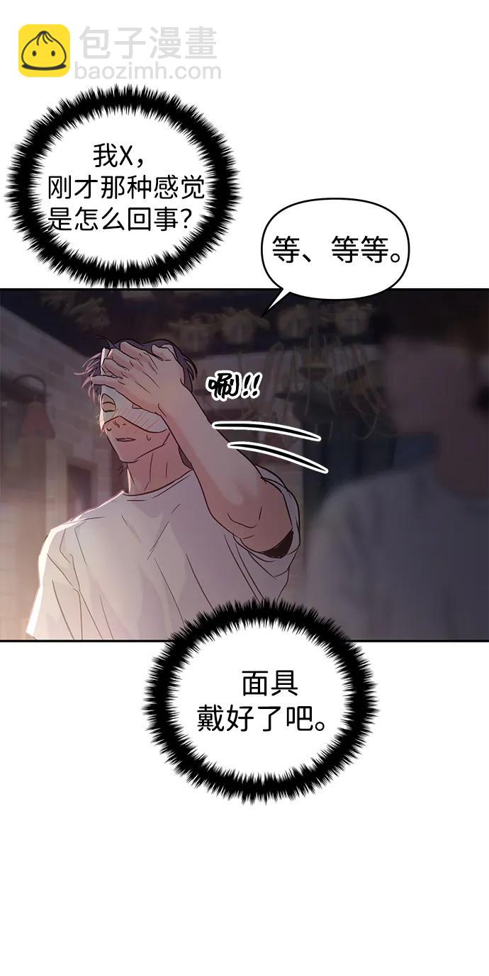 🍱随便的校园恋爱 第110话 第43页