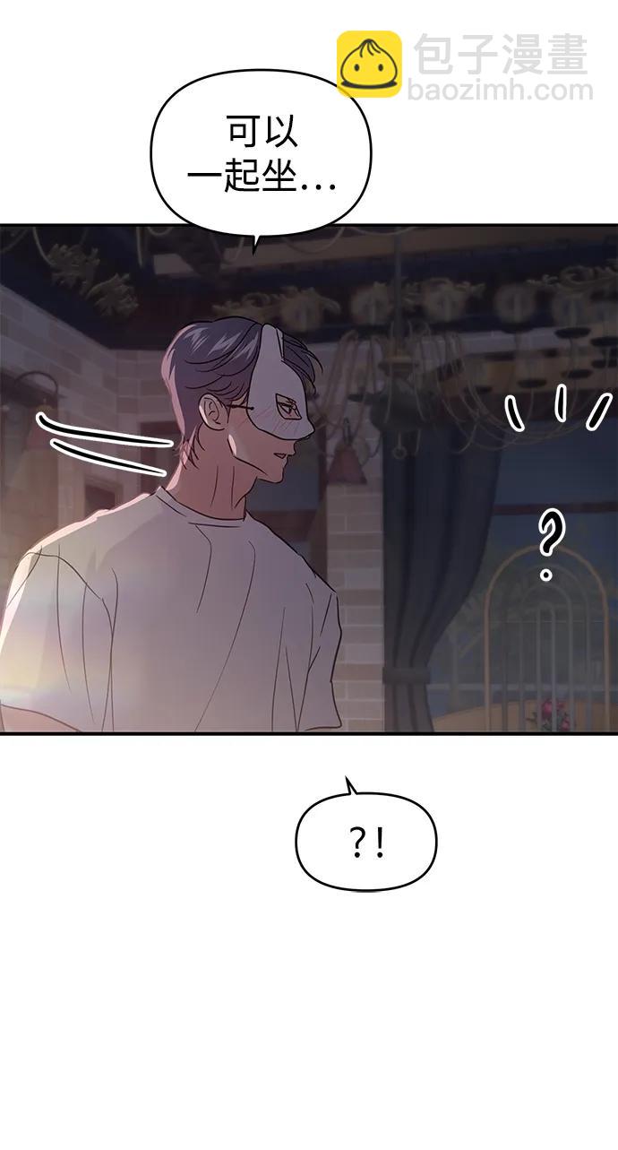 🍱随便的校园恋爱 第110话 第44页