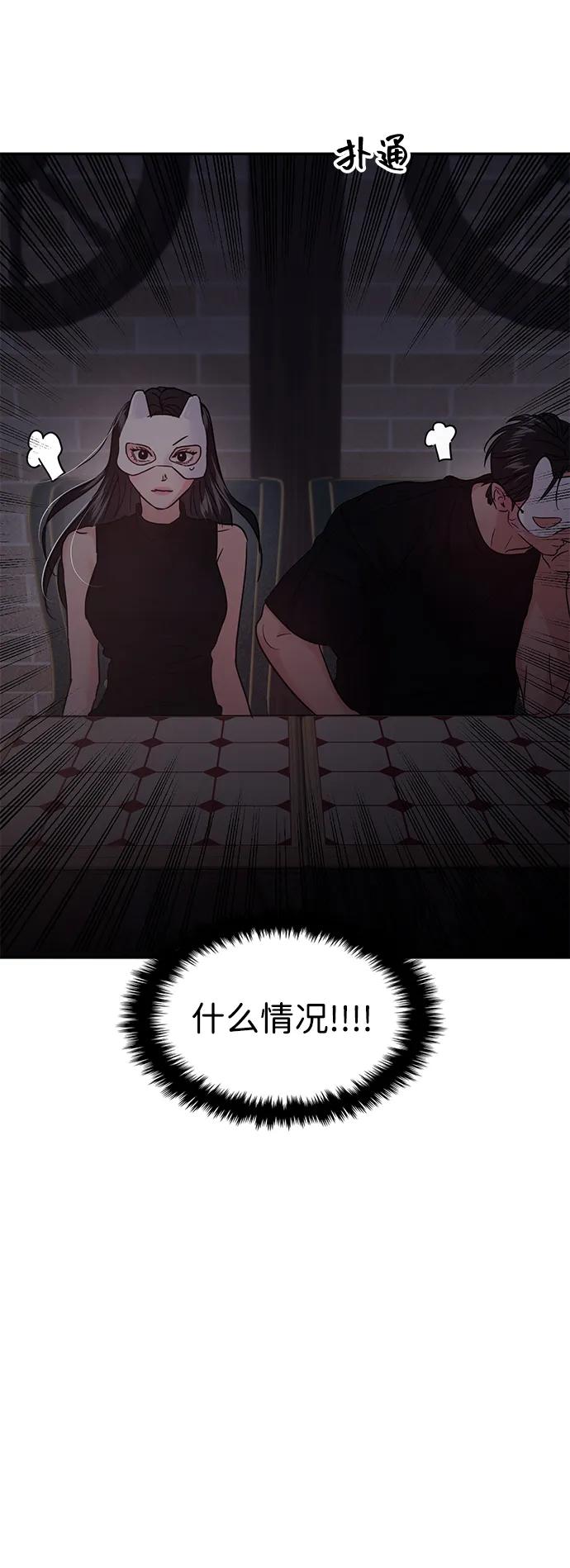 🍱随便的校园恋爱 第110话 第46页