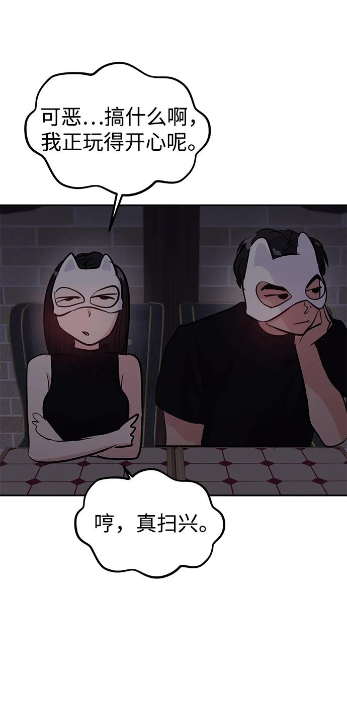 🍱随便的校园恋爱 第110话 第49页